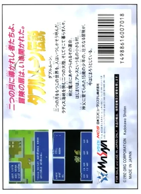 Double Moon Densetsu (Japan) box cover back